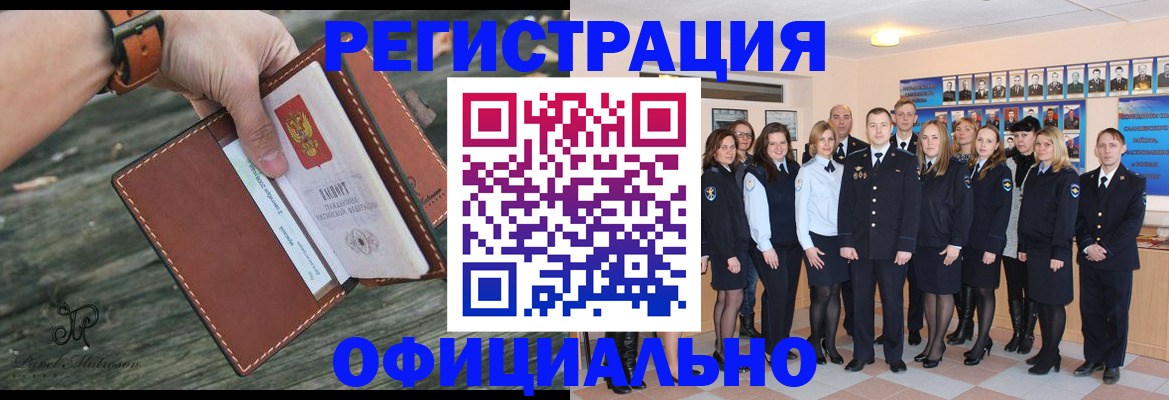 прописка в Ачинске