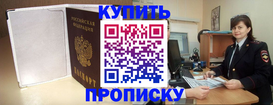 временная регистрация законно в Ачинске